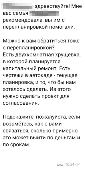 «Миссия выпол­нена»: как мы согла­совали переплани­ровку хрущевки с проходной комнатой