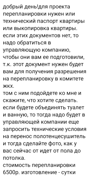 «Миссия выпол­нена»: как мы согла­совали переплани­ровку хрущевки с проходной комнатой