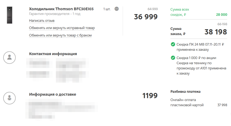 «Аттракцион невиданной щедрости»: как я сэкономил на покупке бытовой техники более 100 000 ₽