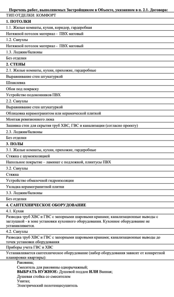 Что входит в чисто­вую отделку квар­тиры и какие есть плюсы и минусы