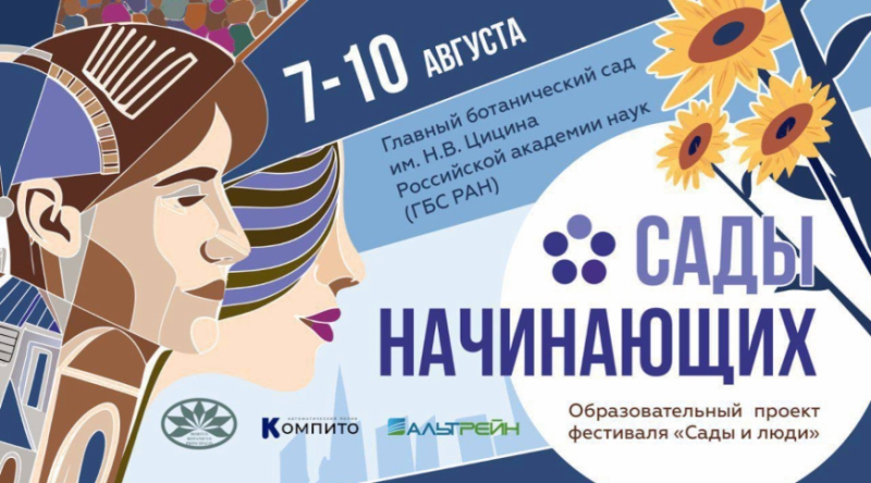 5 садов с инсталляциями начинающих дизайнеров на фестивале "Сады и люди" 2025